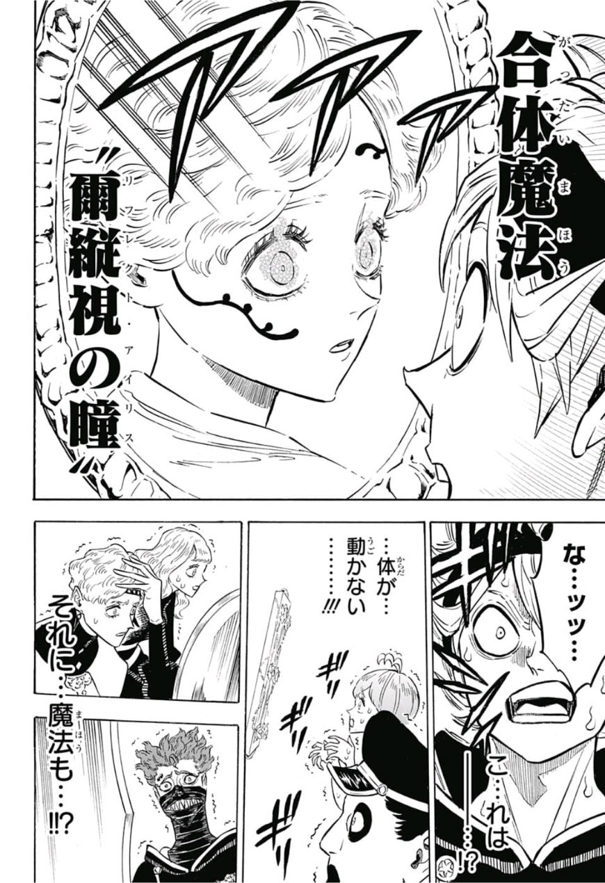 ブラッククローバー 第186話 - Page 8