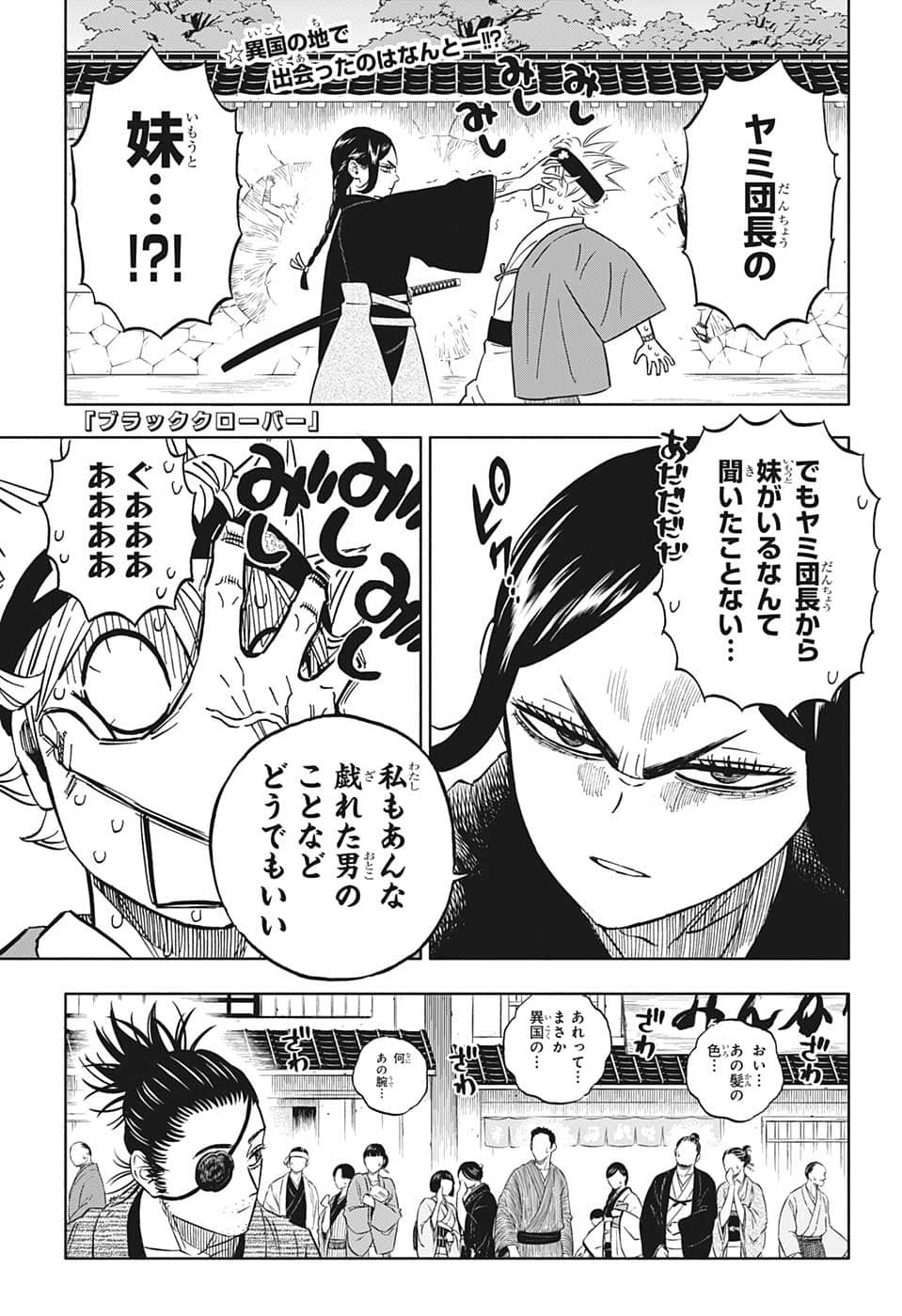 ブラッククローバー 第339話 - Page 1