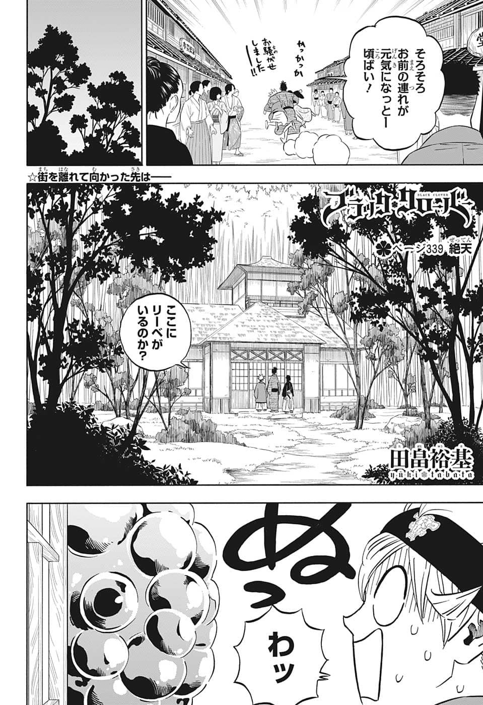 ブラッククローバー 第339話 - Page 2