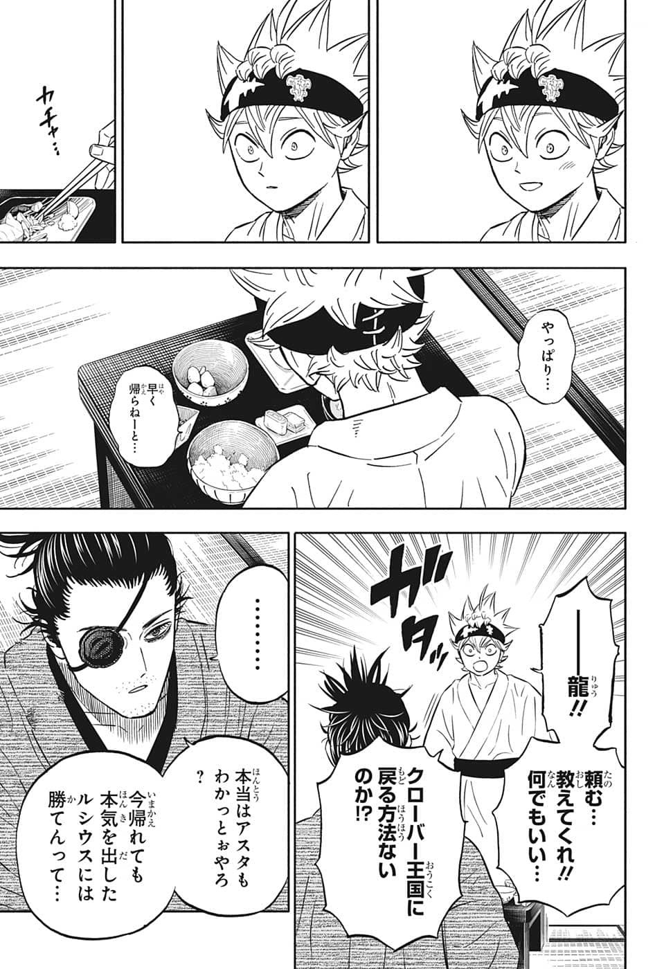 ブラッククローバー 第339話 - Page 5