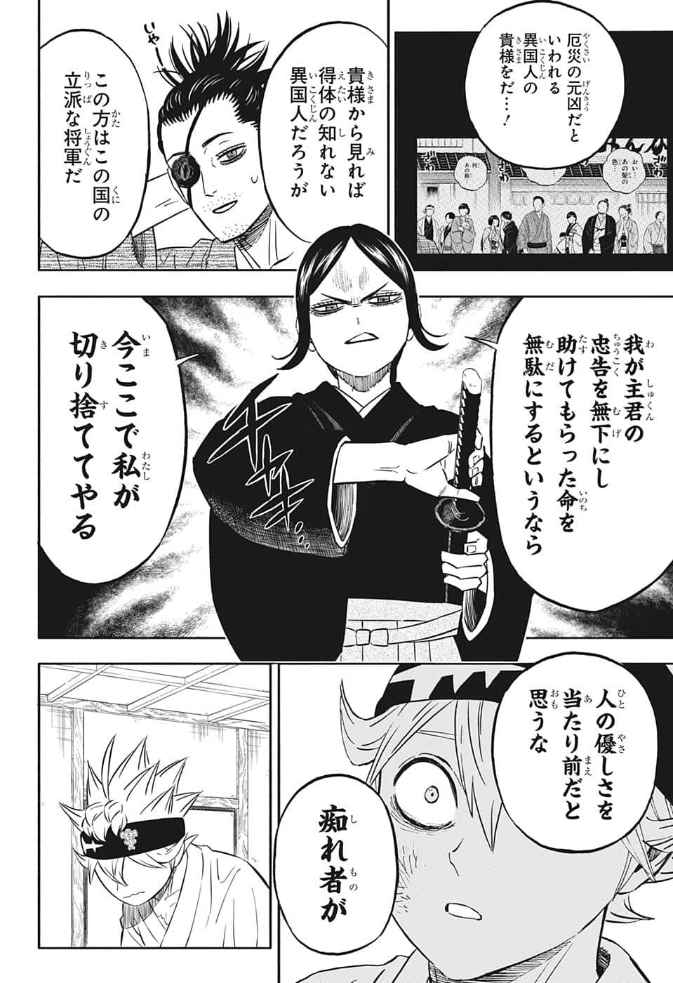 ブラッククローバー 第339話 - Page 8