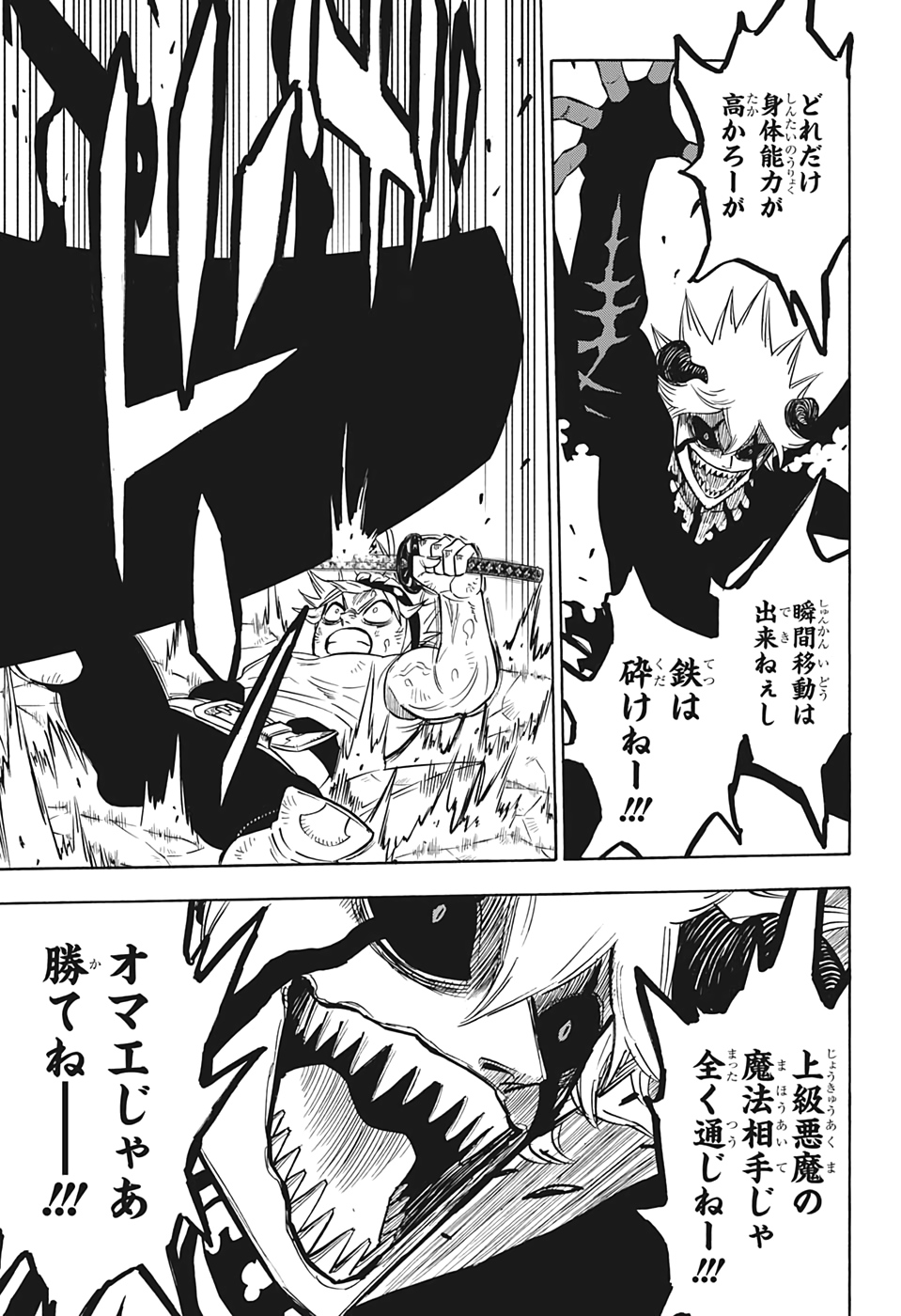 ブラッククローバー 第269話 - Page 7