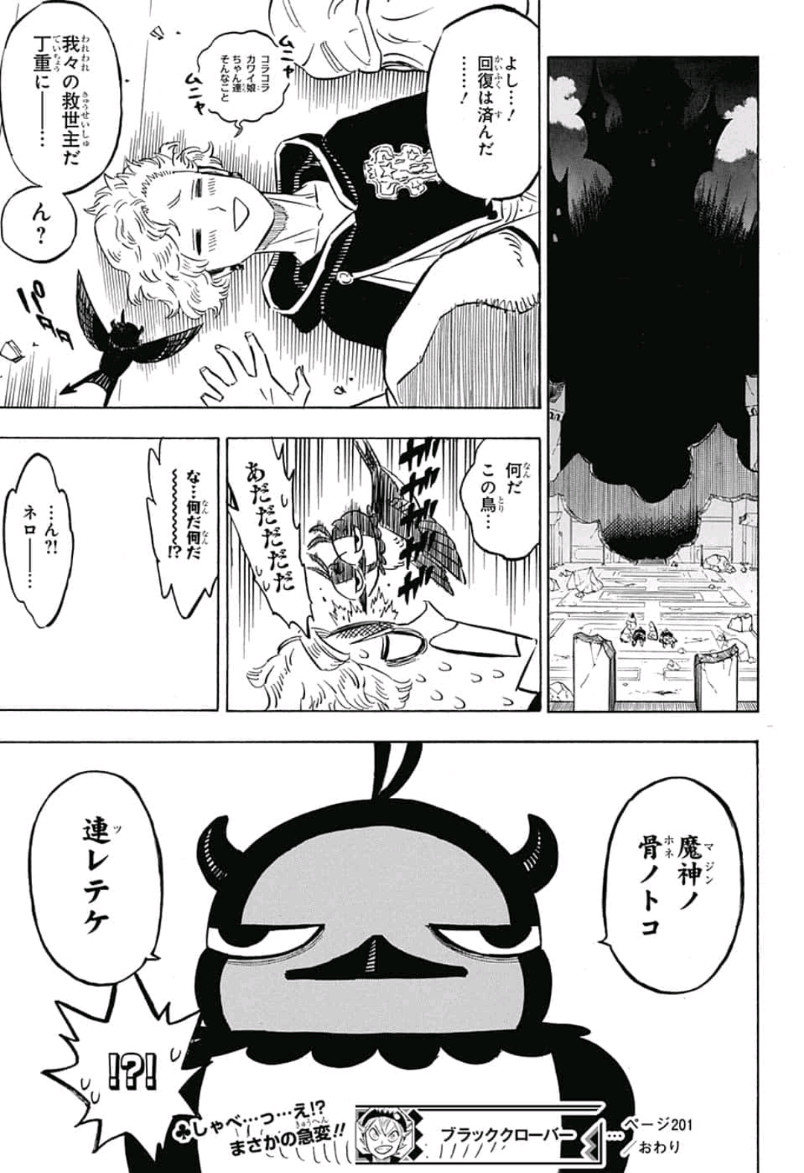 ブラッククローバー 第201話 - Page 15