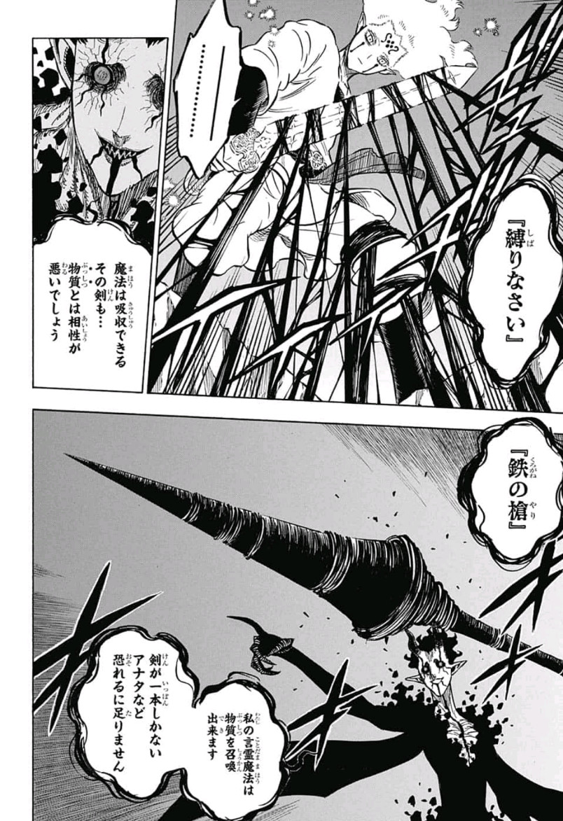 ブラッククローバー 第201話 - Page 6