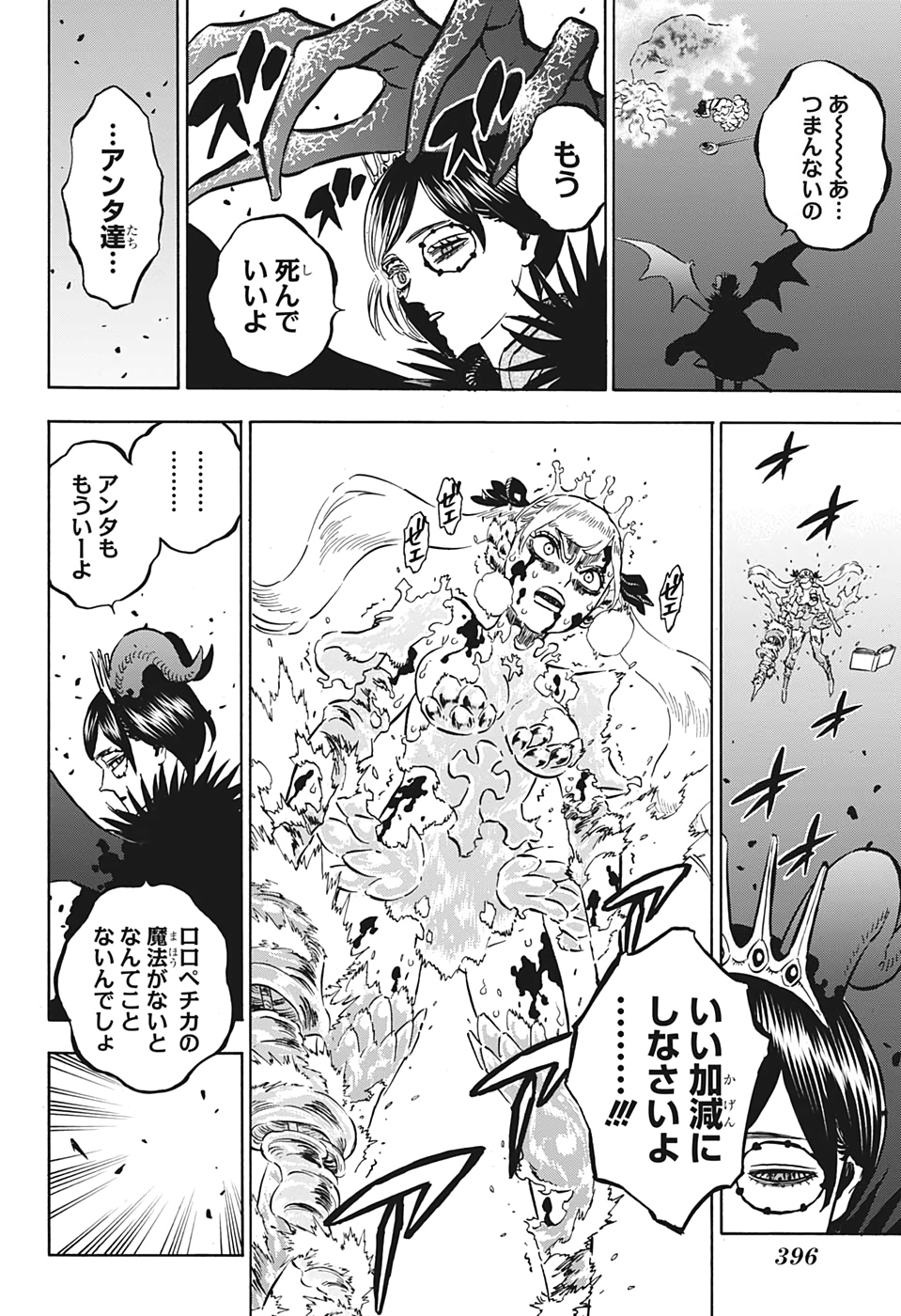 ブラッククローバー 第254話 - Next 第255話