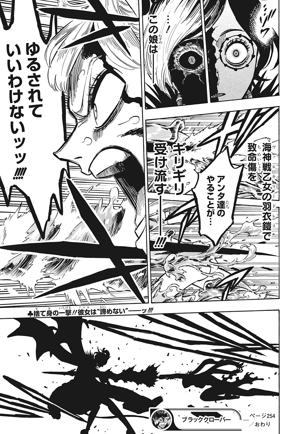 ブラッククローバー 第254話 - Next 第255話