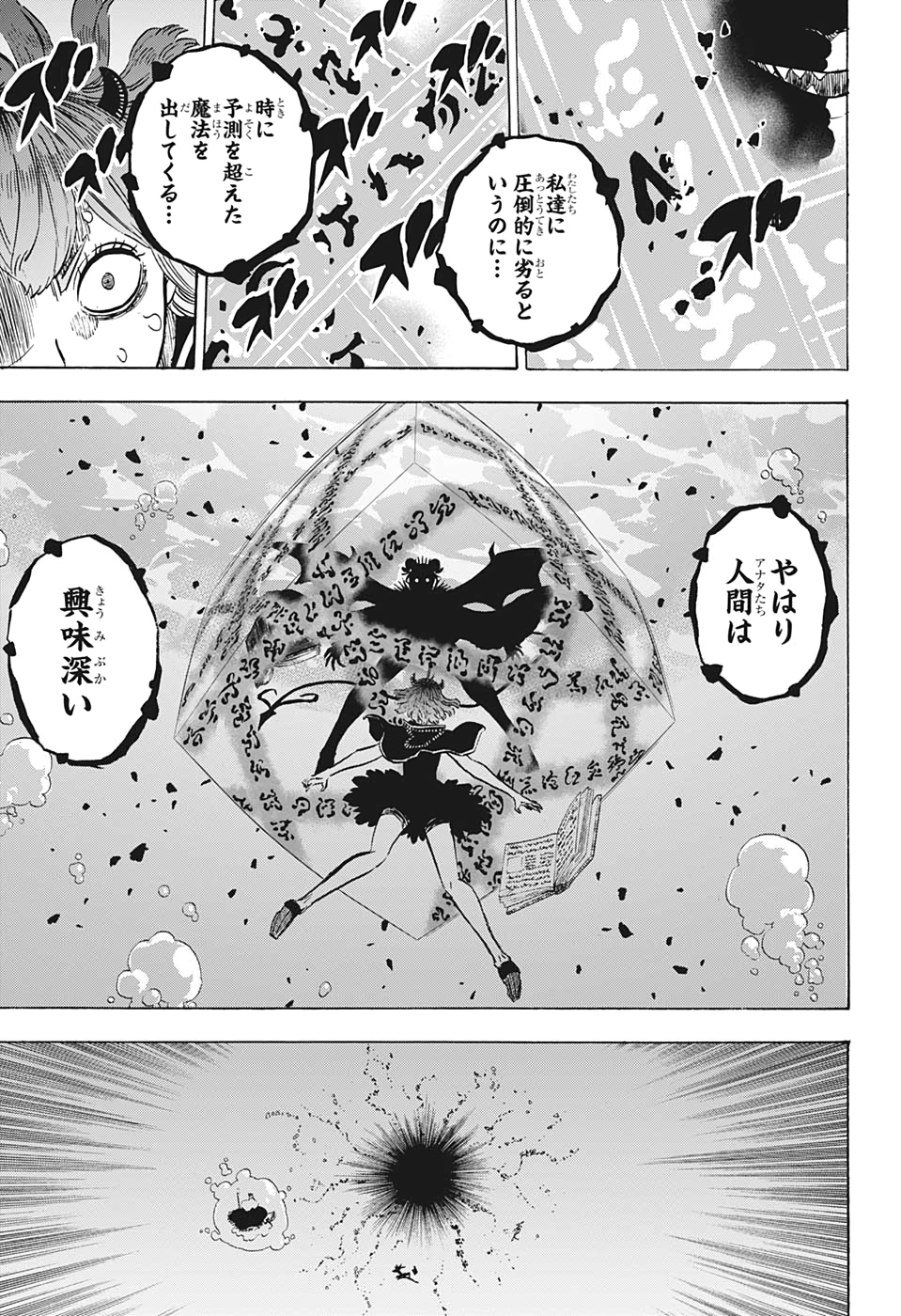 ブラッククローバー 第254話 - Next 第255話