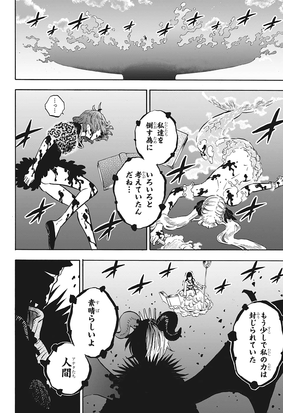 ブラッククローバー 第254話 - Next 第255話