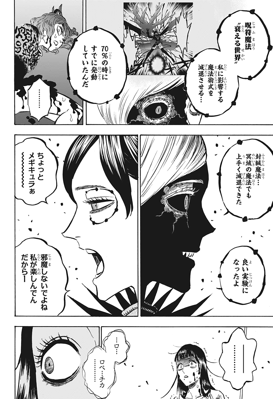 ブラッククローバー 第254話 - Next 第255話