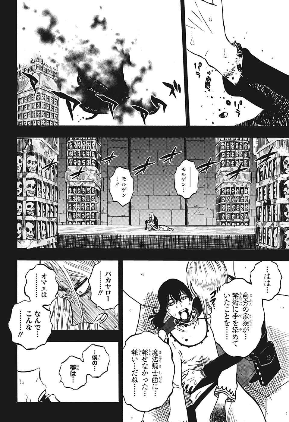 ブラッククローバー 第286話 - Page 12