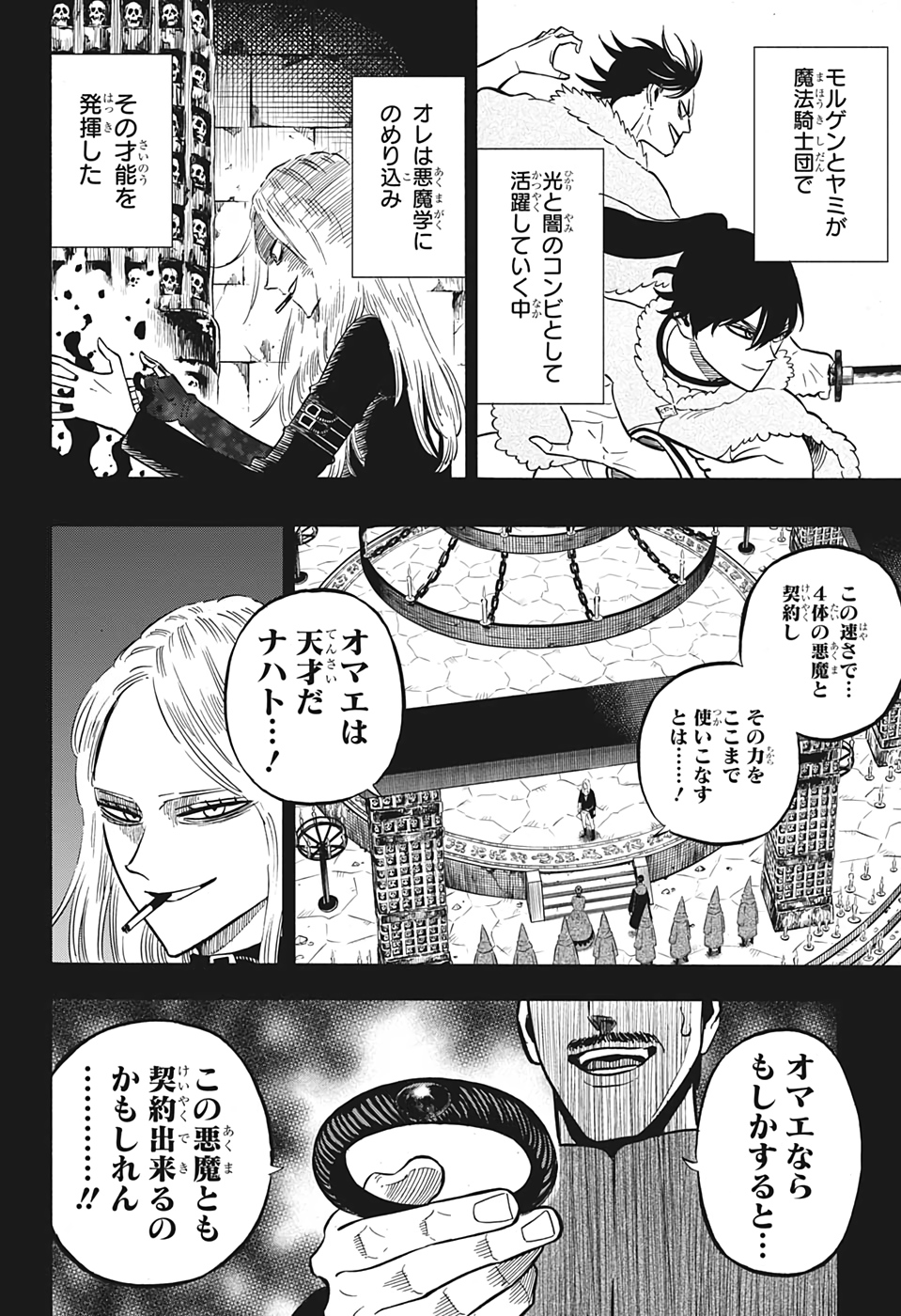 ブラッククローバー 第286話 - Page 6