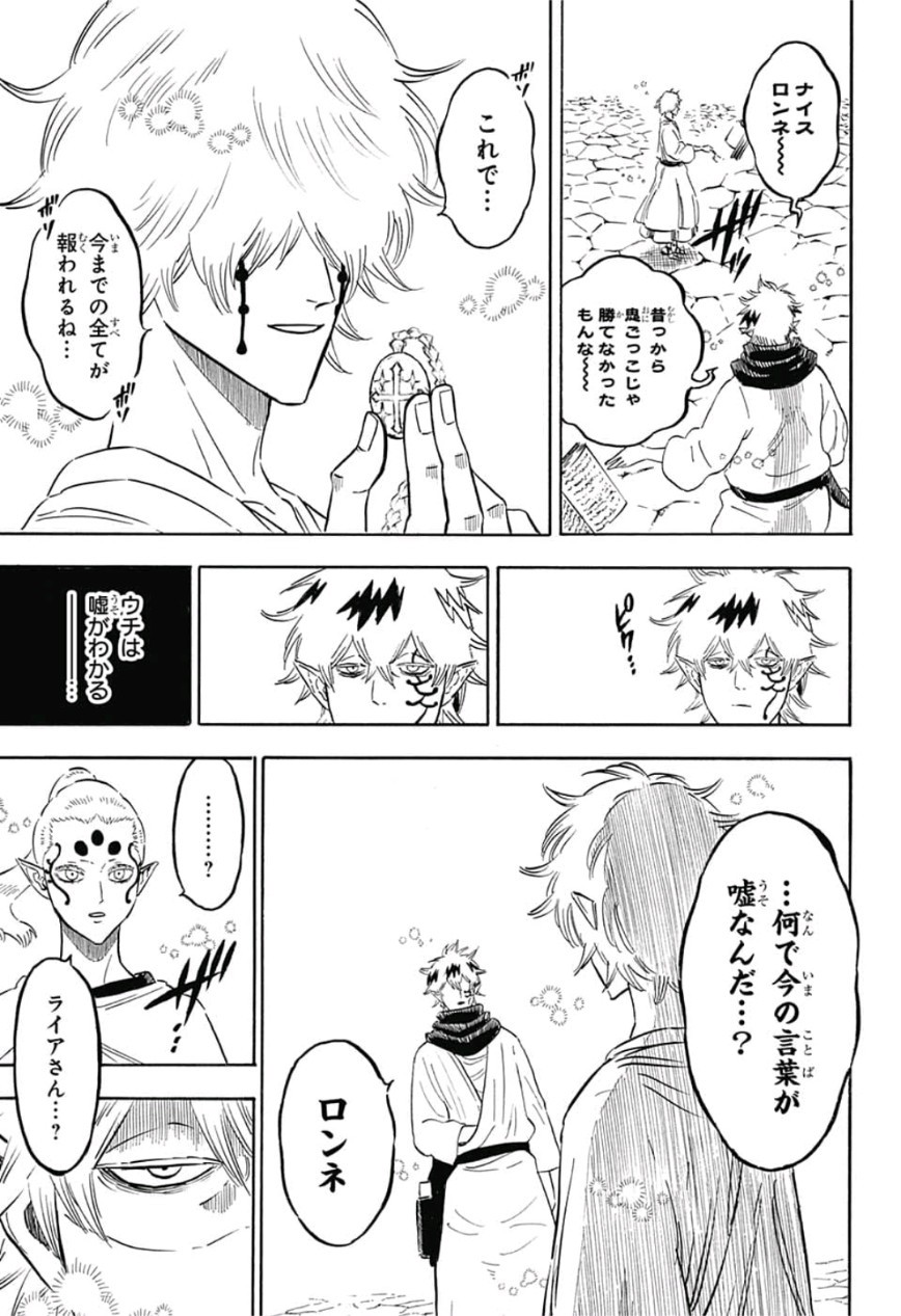 ブラッククローバー 第195話 - Page 13