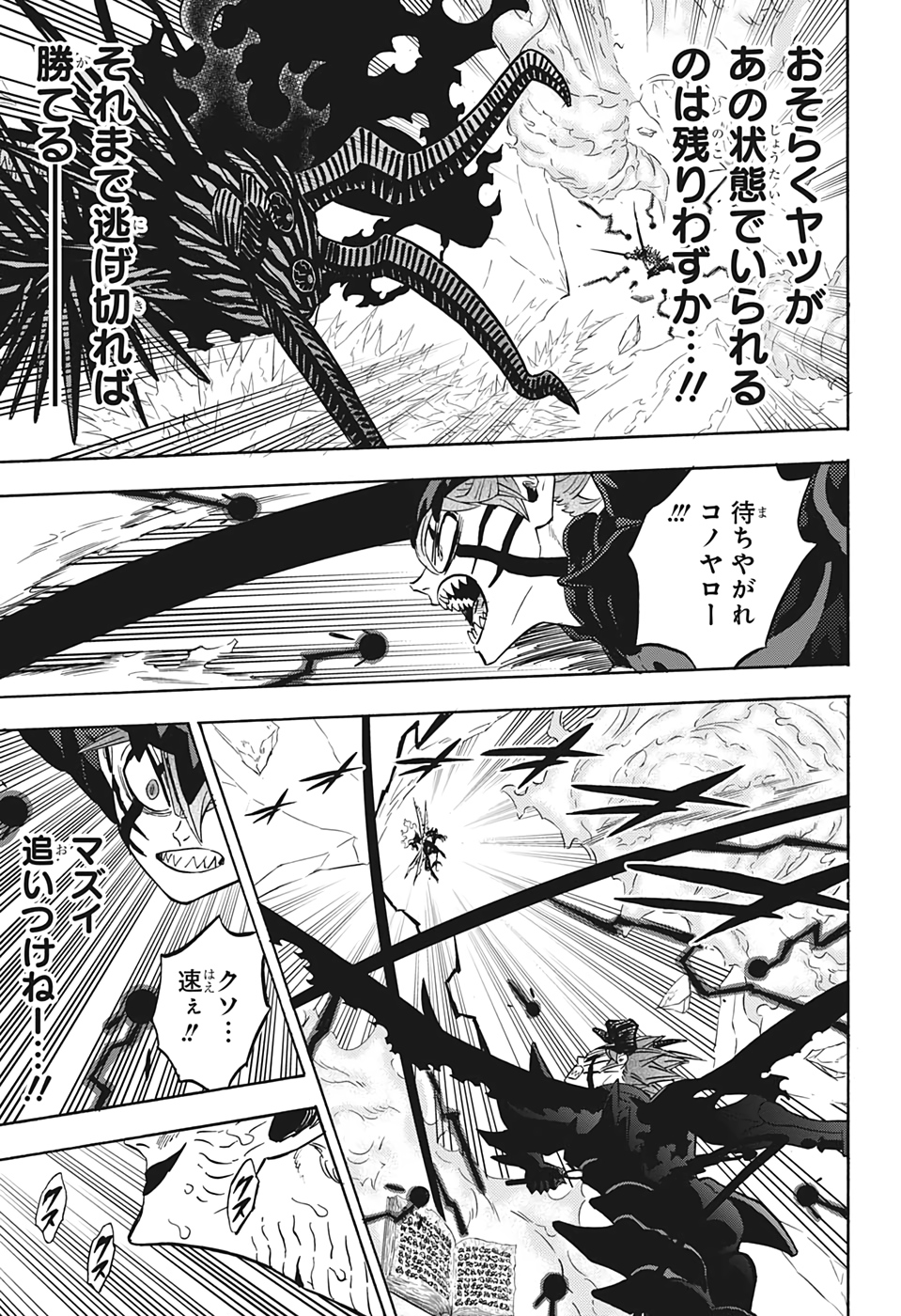 ブラッククローバー 第290話 - Page 11