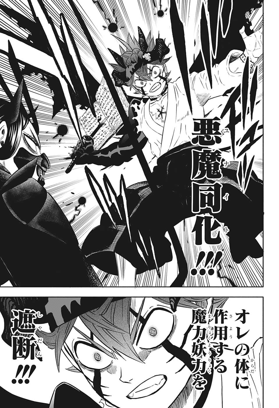 ブラッククローバー 第343話 - Page 3