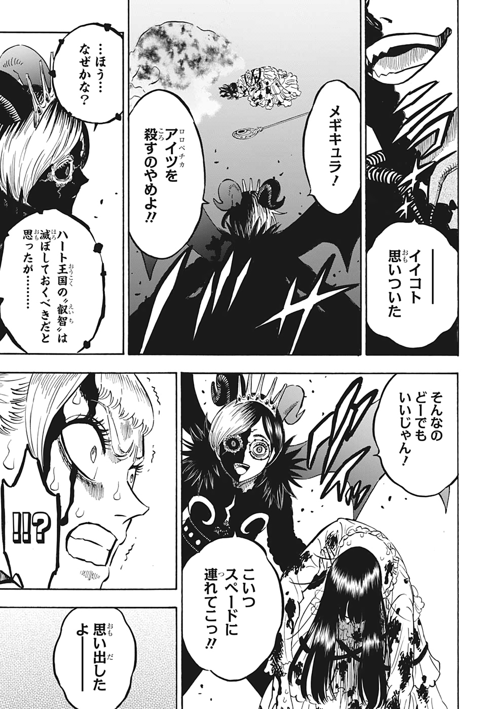 ブラッククローバー 第255話 - Page 5