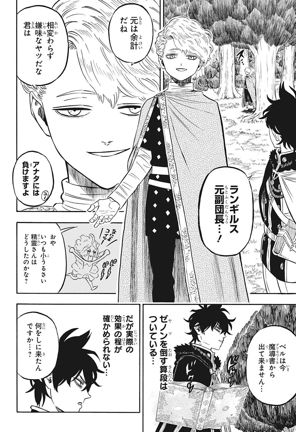 ブラッククローバー 第272話 - Page 3