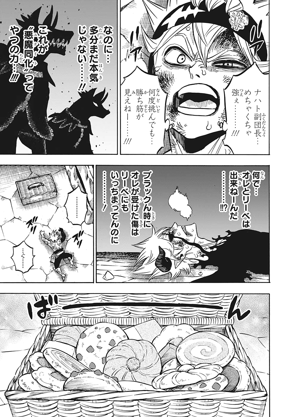 ブラッククローバー 第272話 - Page 6