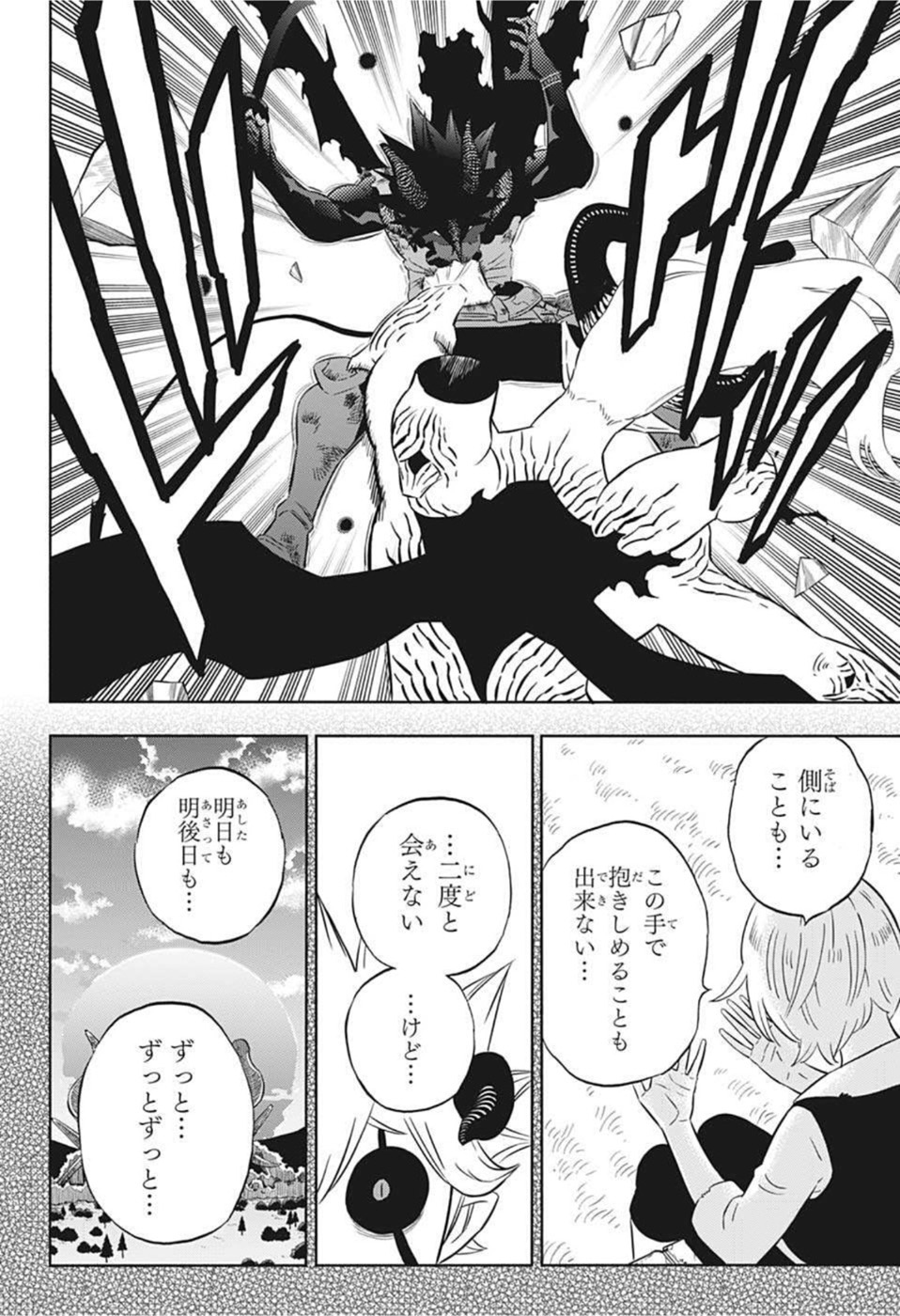 ブラッククローバー 第328話 - Page 4