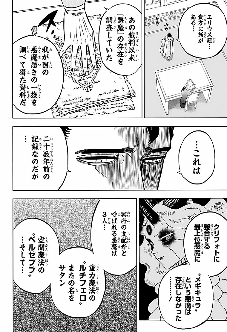 ブラッククローバー 第331話 - Page 10