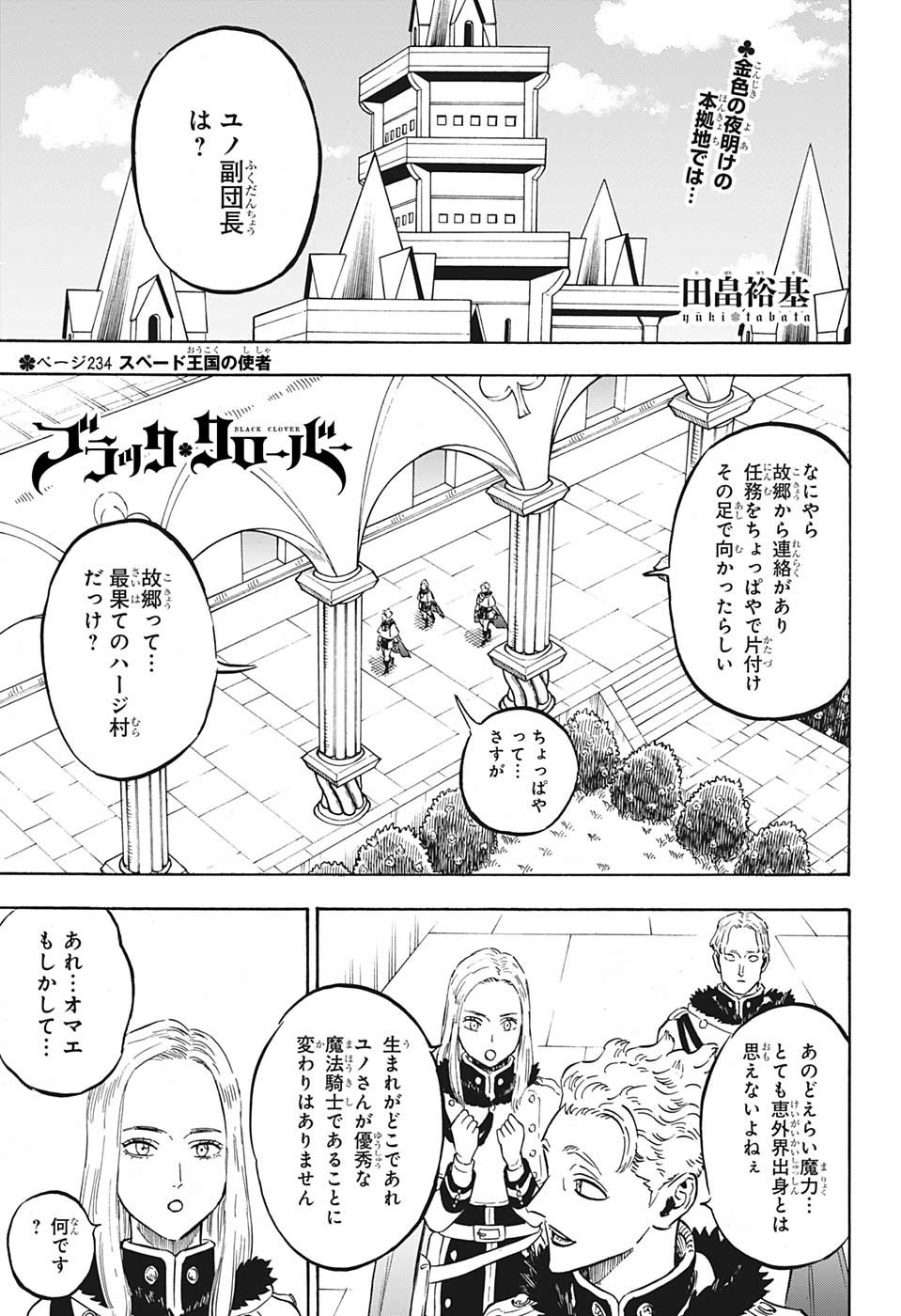 ブラッククローバー 第234話 - Page 1