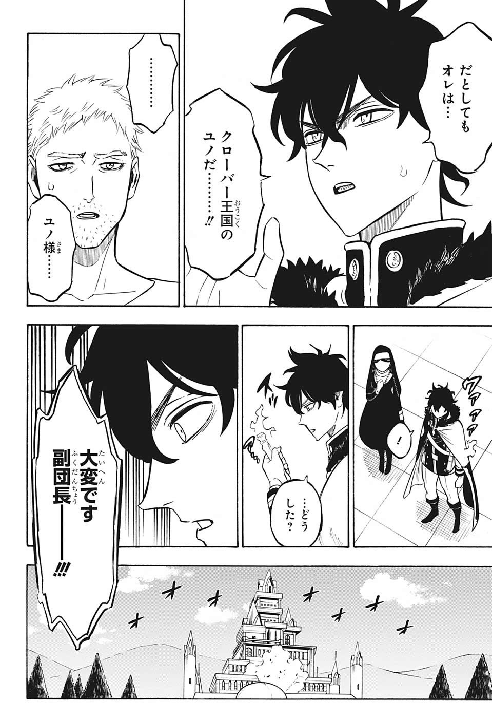 ブラッククローバー 第234話 - Page 12