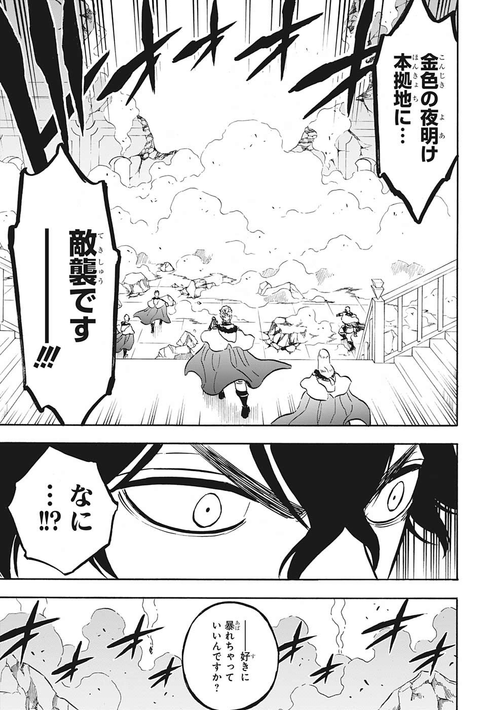 ブラッククローバー 第234話 - Page 13