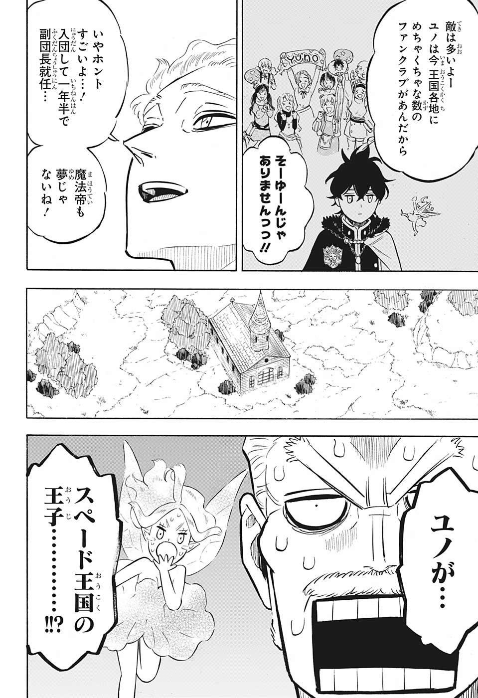 ブラッククローバー 第234話 - Page 2