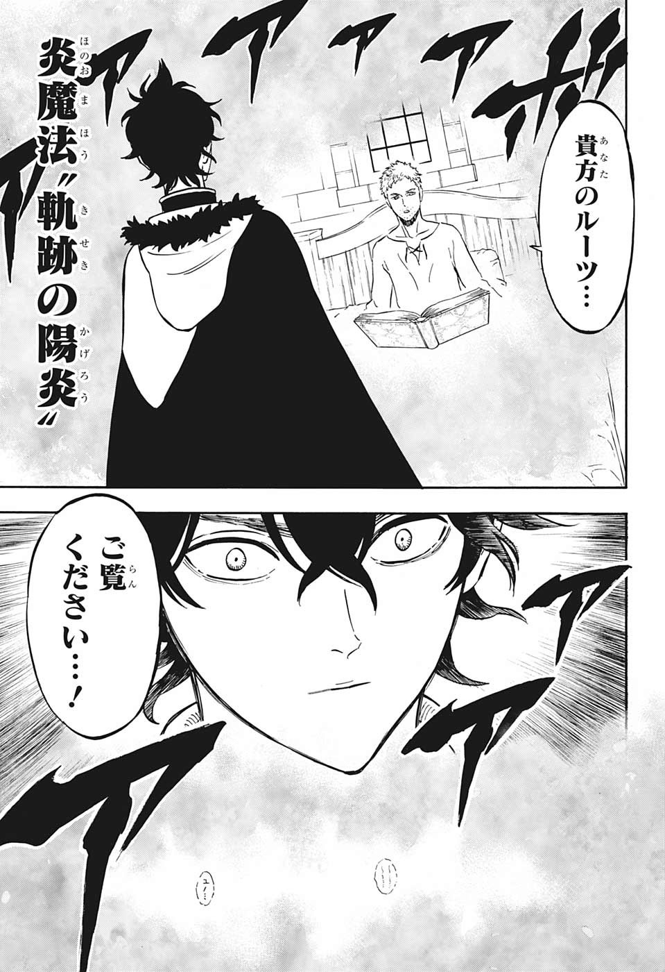 ブラッククローバー 第234話 - Page 5