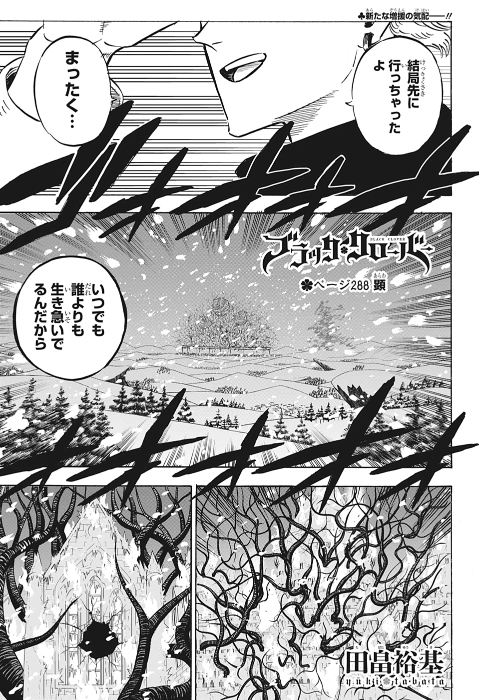 ブラッククローバー 第288話 - Next 第289話