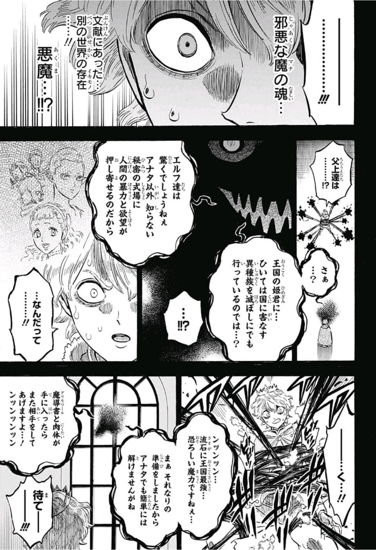 ブラッククローバー 第204話 - Next 第205話