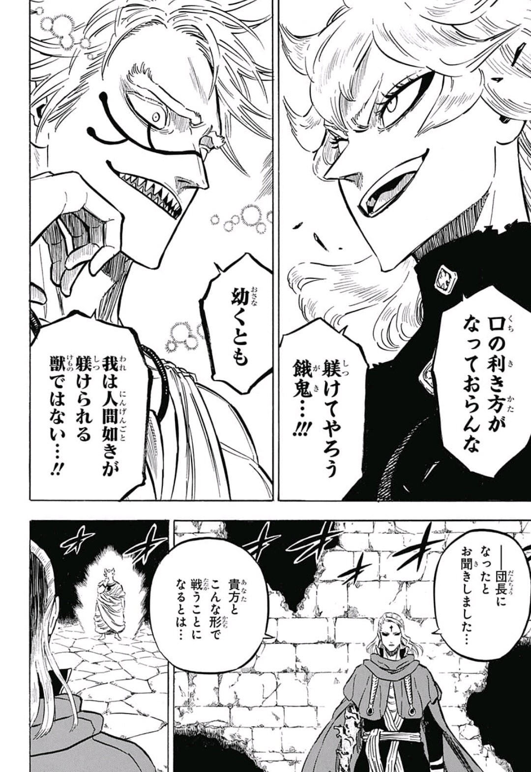 ブラッククローバー 第191話 - Page 14