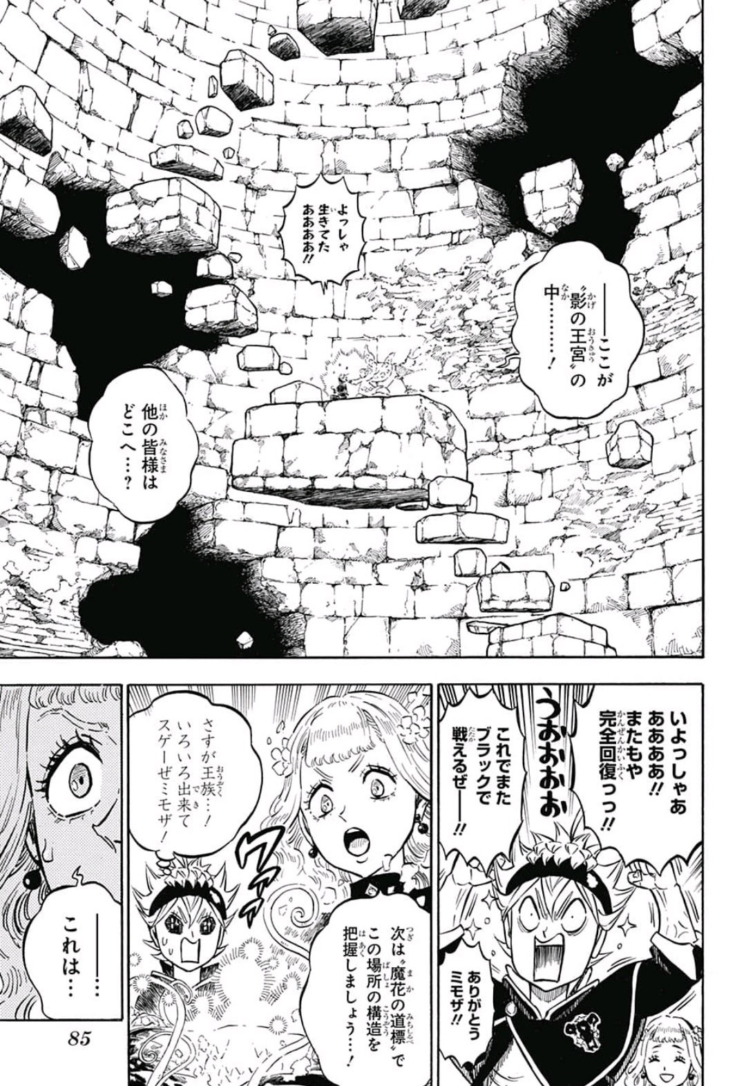 ブラッククローバー 第191話 - Page 5