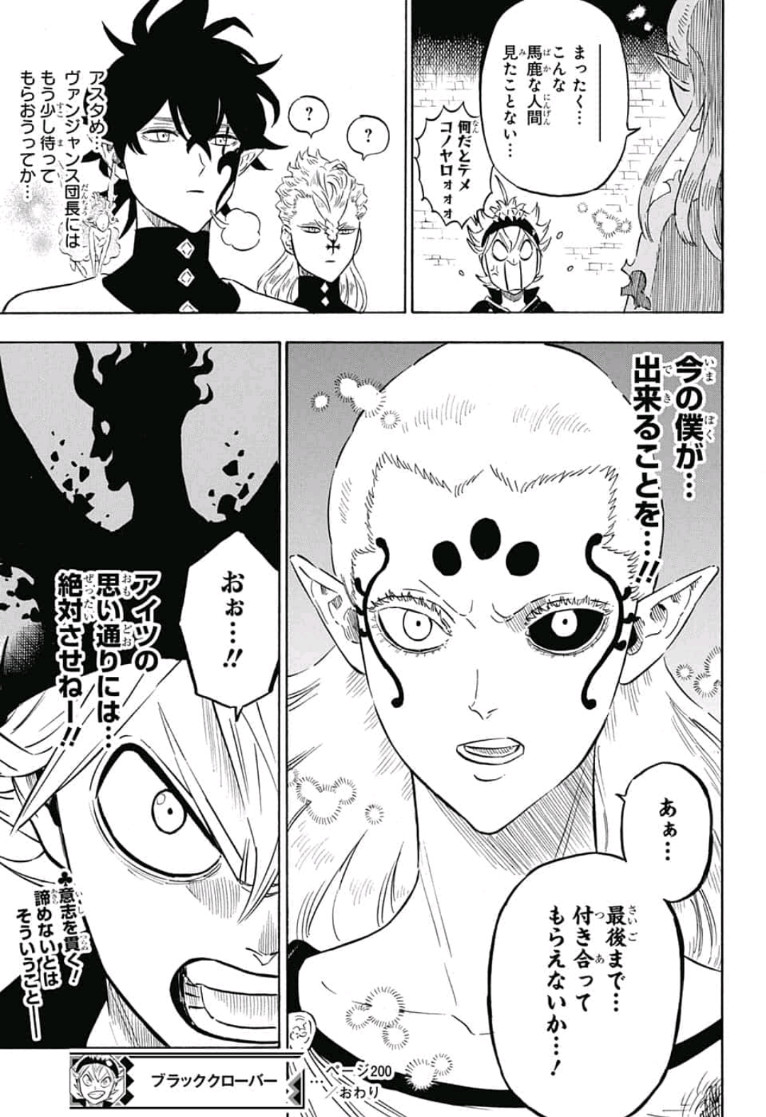 ブラッククローバー 第200話 - Page 18