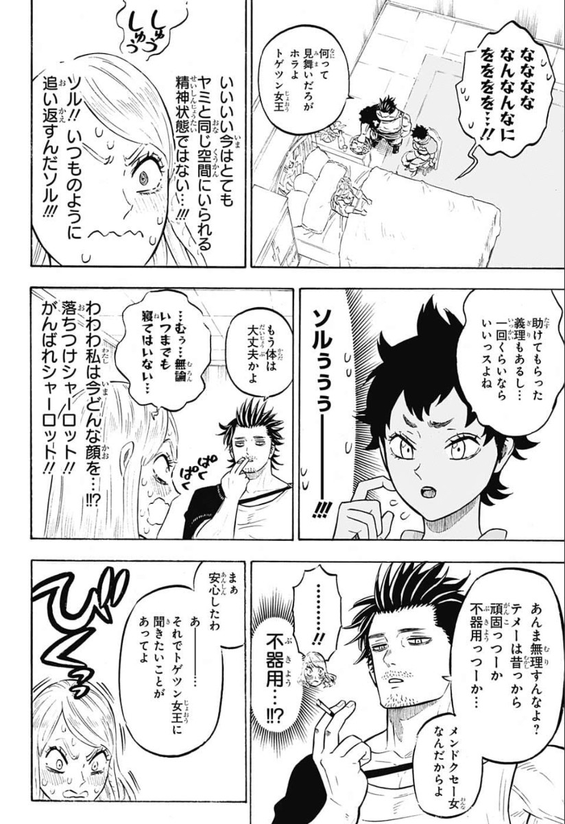 ブラッククローバー 第220話 - Page 10