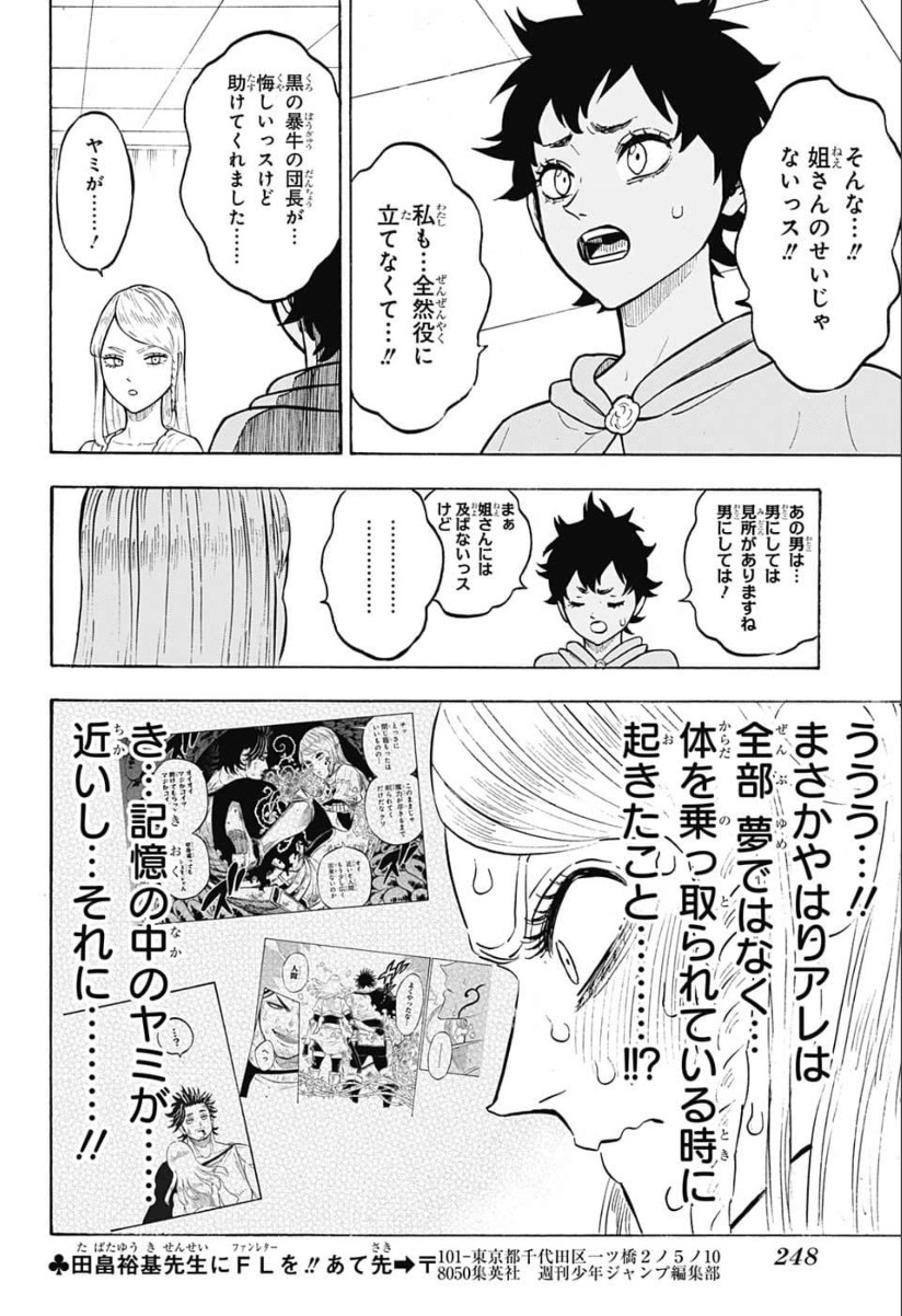 ブラッククローバー 第220話 - Page 8