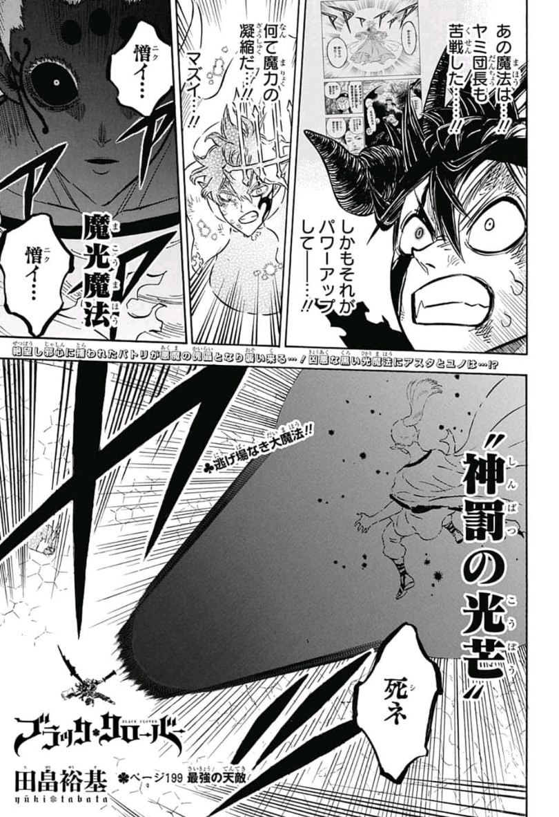 ブラッククローバー 第199話 - Page 1