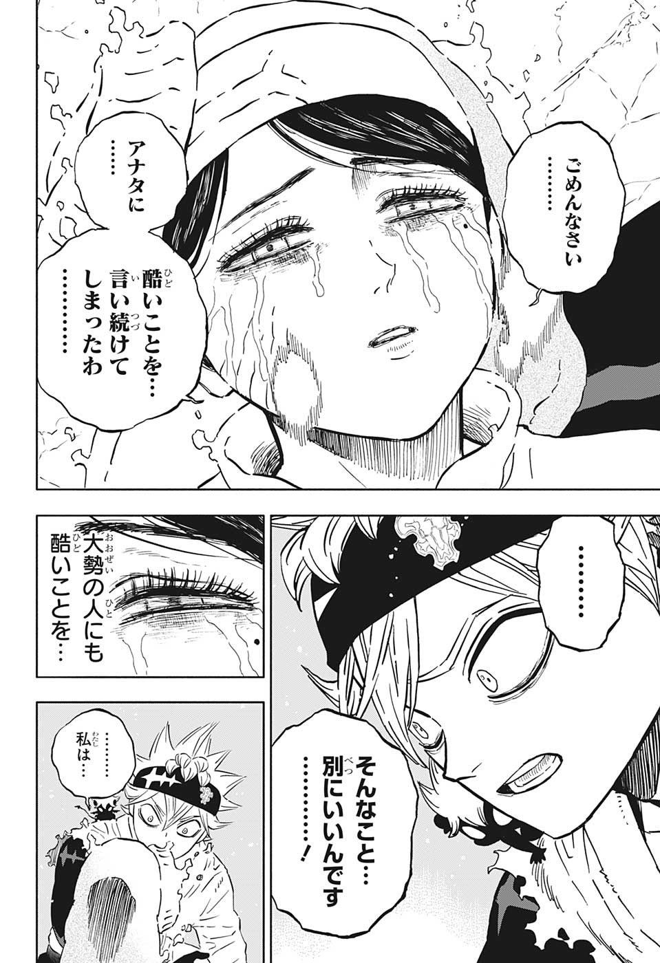 ブラッククローバー 第350話 - Page 2