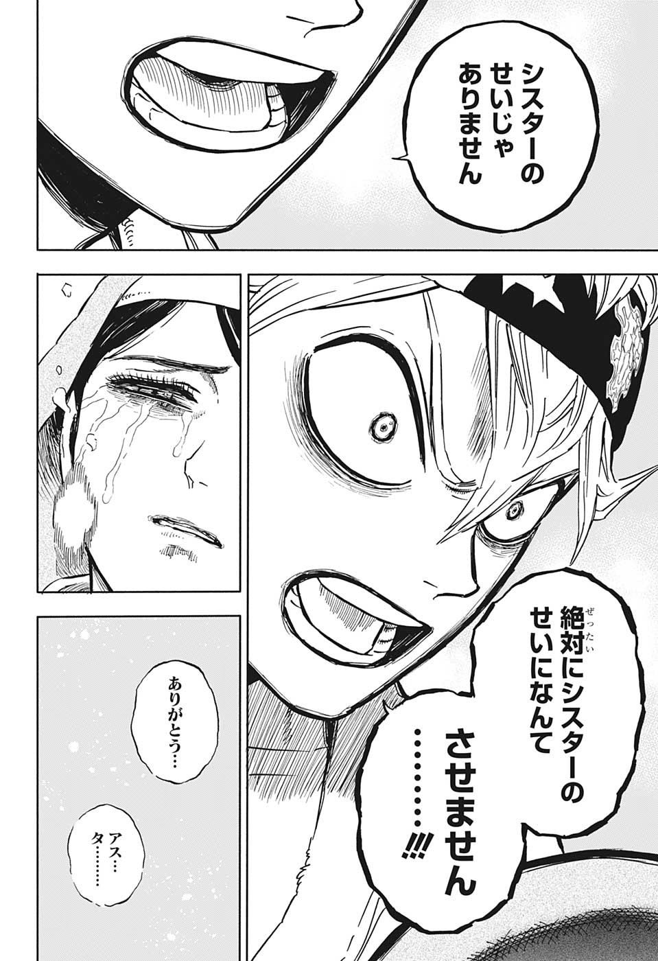 ブラッククローバー 第350話 - Page 8