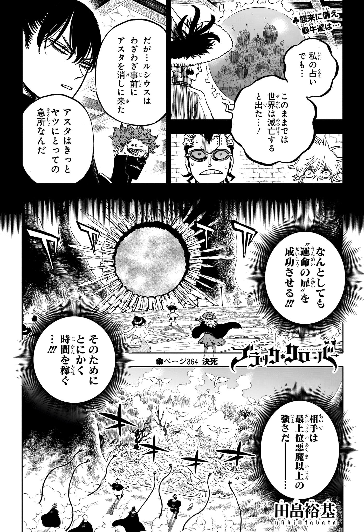 ブラッククローバー 第364話 - Page 1