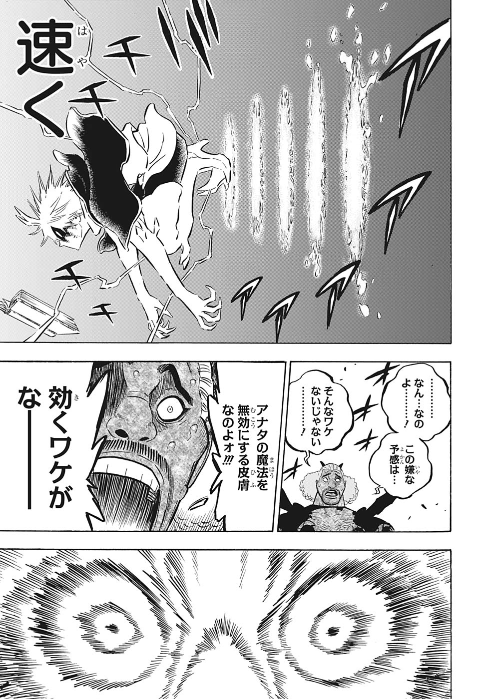 ブラッククローバー 第248話 - Page 11