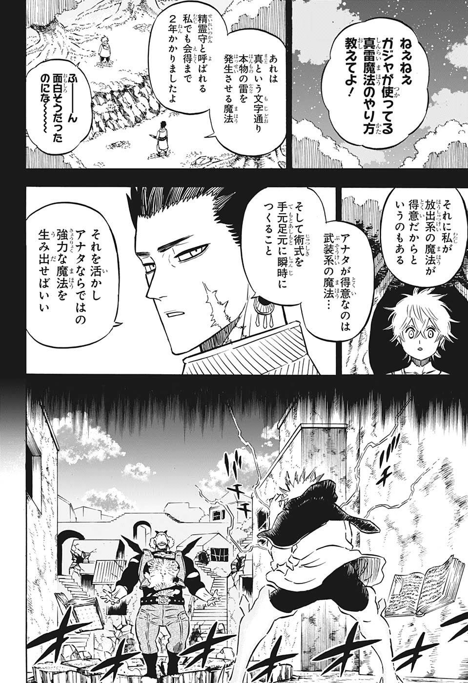 ブラッククローバー 第248話 - Page 4