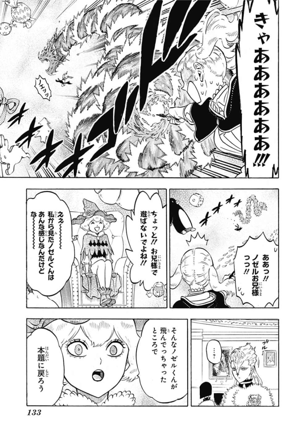 ブラッククローバー 第222話 - Page 12