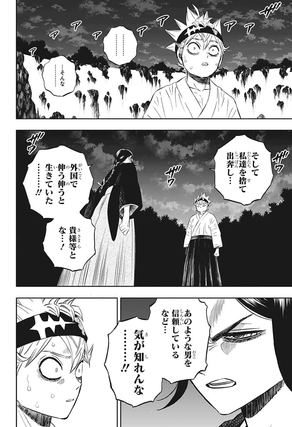 ブラッククローバー 第342話 - Page 12