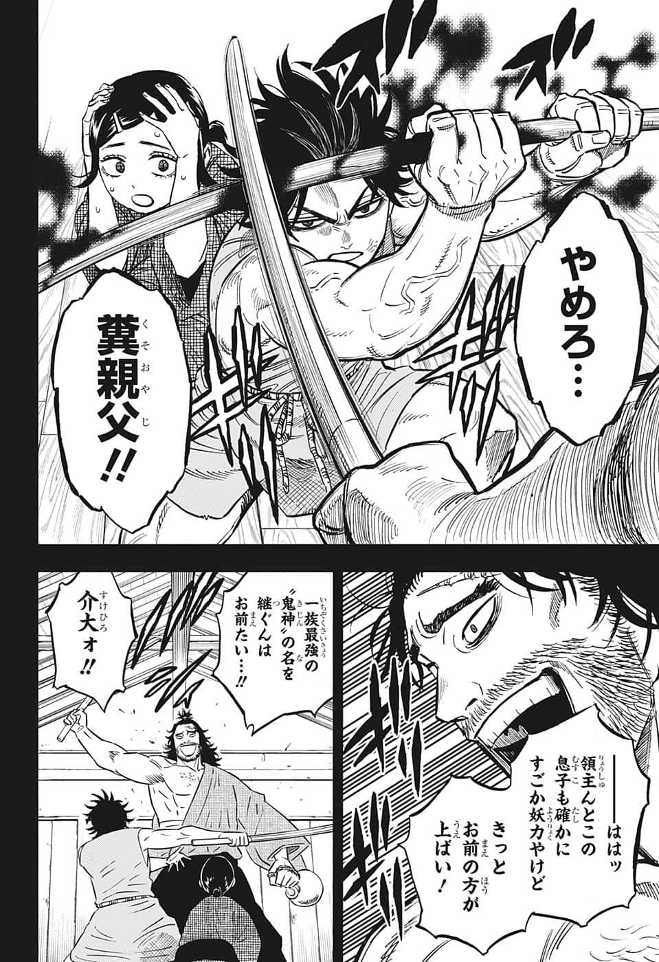 ブラッククローバー 第342話 - Page 6
