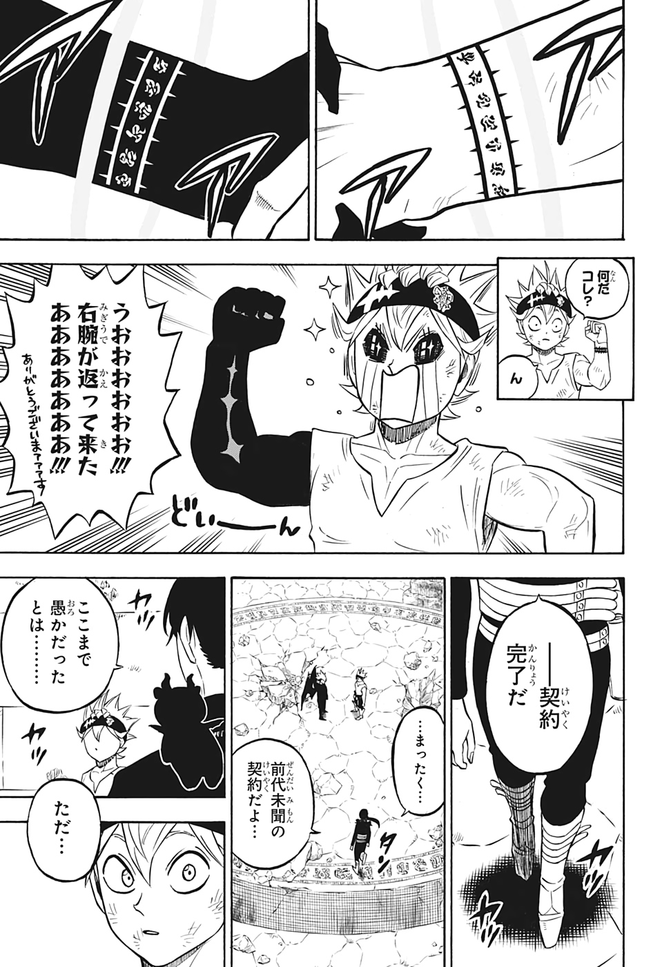 ブラッククローバー 第270話 - Next 第271話