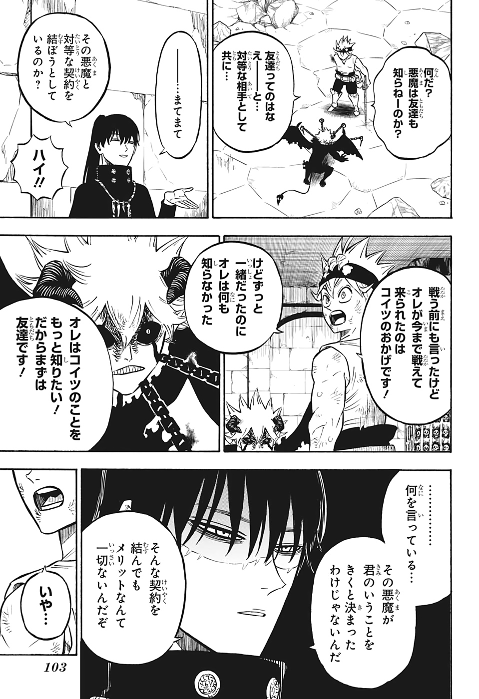 ブラッククローバー 第270話 - Next 第271話