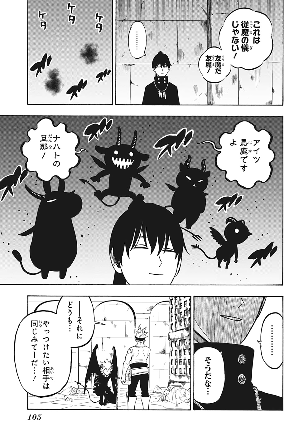 ブラッククローバー 第270話 - Next 第271話