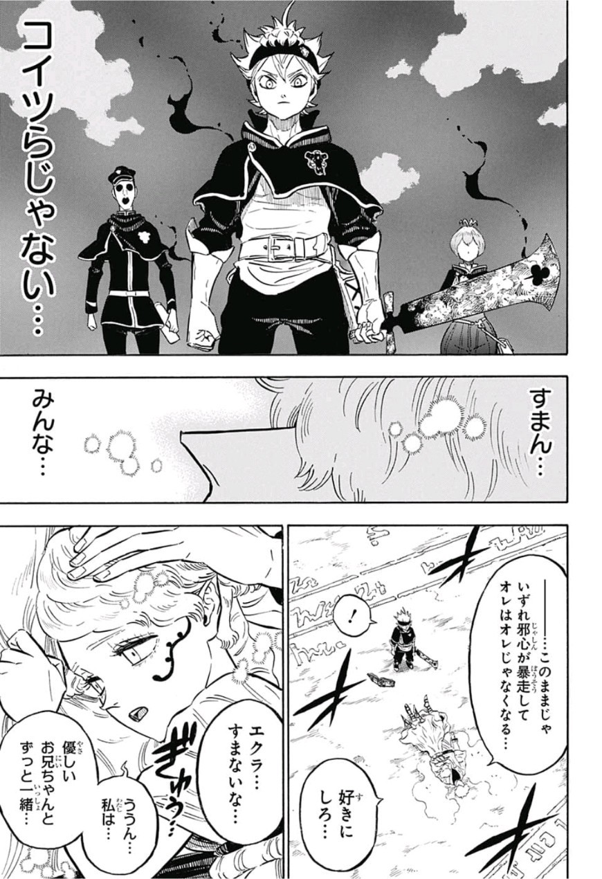 ブラッククローバー 第189話 - Page 7