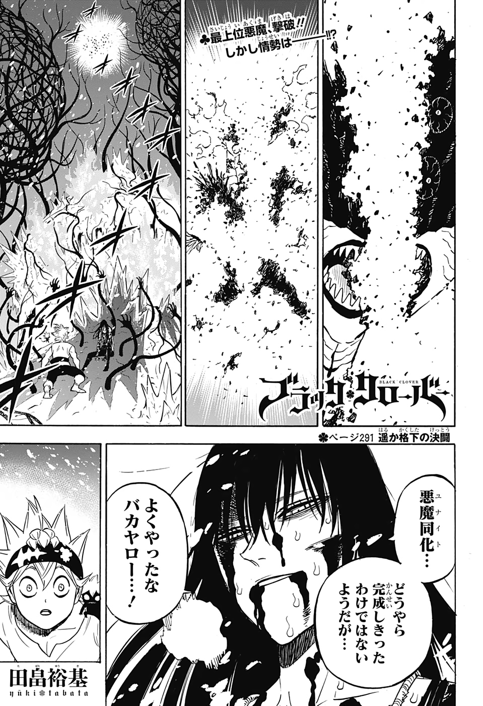 ブラッククローバー 第291話 - Next 第292話