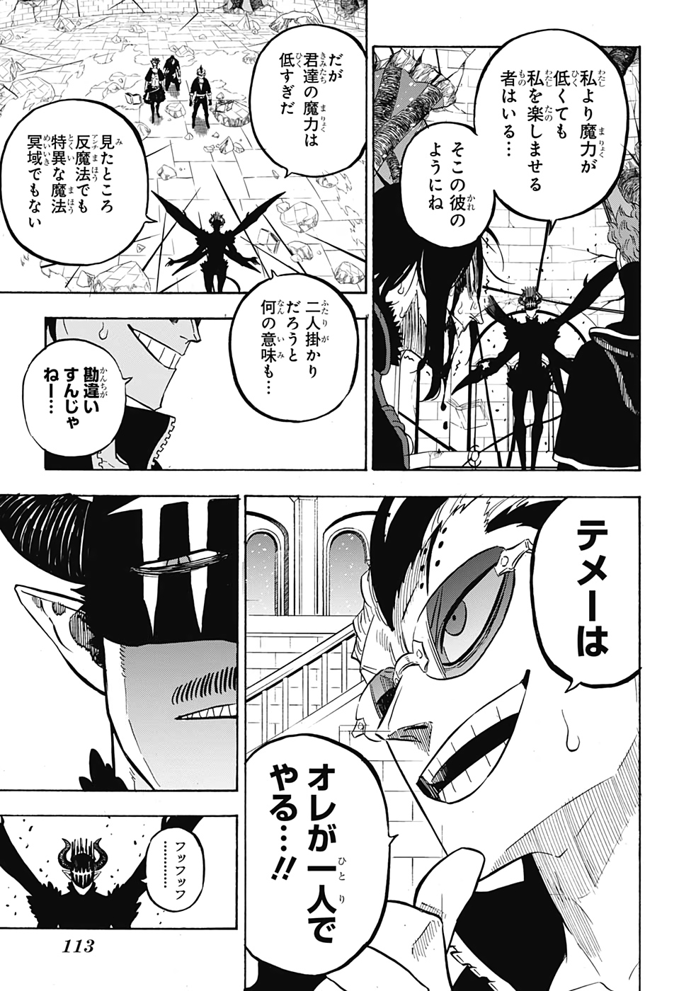 ブラッククローバー 第291話 - Next 第292話